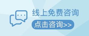 线上免费咨询